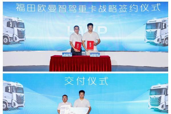 30台签约交付！欧曼银河5 HWP高速公路领航重卡 助用户效率效益双赢