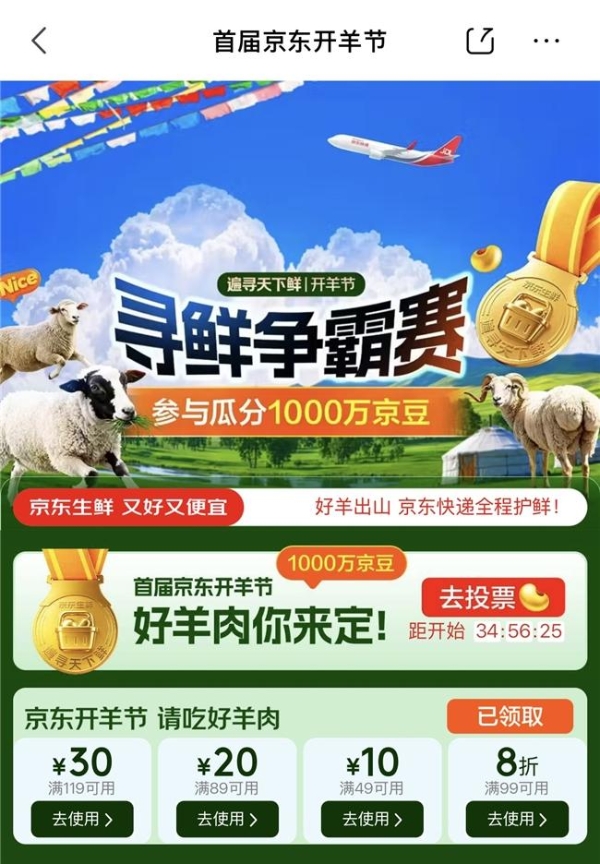 一场争霸赛，三年大订单：京东用10万只羊的包销协议，为牧区撑起增收底盘 
