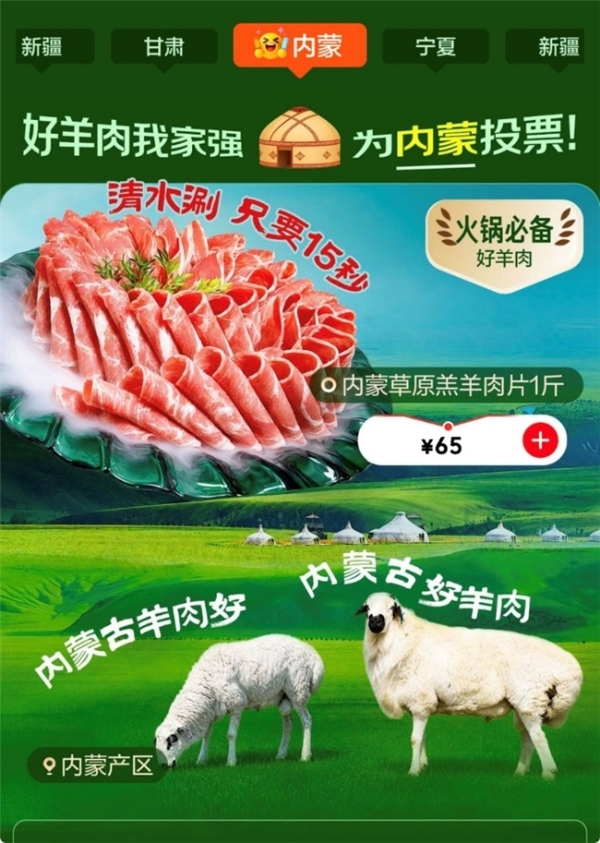 一场争霸赛，三年大订单：京东用10万只羊的包销协议，为牧区撑起增收底盘 