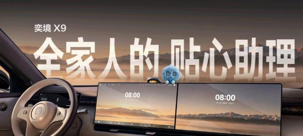 超140亿公里辅助驾驶里程背书，华为乾崑携手奕境X9打造家庭新旗舰 