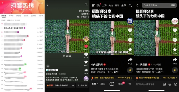 夏日色彩旅行新风潮，抖音「拍了拍夏天」IP如何征服年轻人？ 