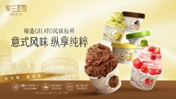 蒙牛冰淇淋：国内国际“双轮驱动” 实现双位数增长