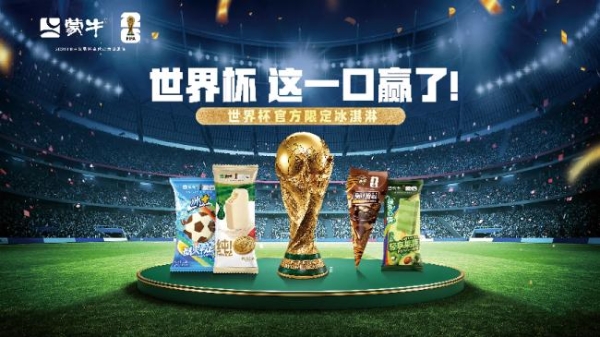 蒙牛冰淇淋：国内国际“双轮驱动” 实现双位数增长