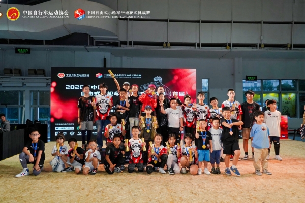 赛事收官｜中国自由式小轮车平地花式挑战赛圆满落幕