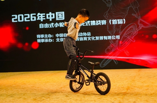 赛事收官｜中国自由式小轮车平地花式挑战赛圆满落幕