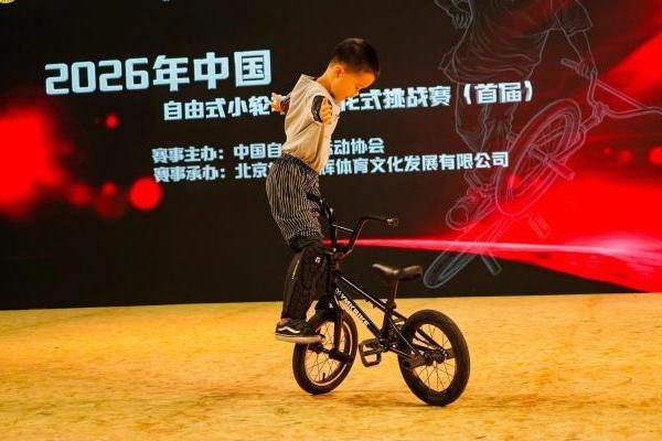 赛事收官｜中国自由式小轮车平地花式挑战赛圆满落幕
