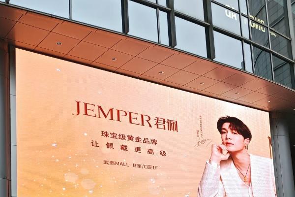 金价震荡行业洗牌！君佩新店 + 新品双突破，引领高端黄金消费新周期 