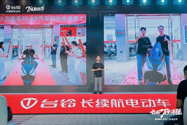 “勇闯”万里海疆收官！台铃重磅发布全场景长续航解决方案 