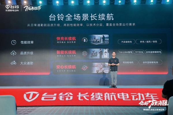 “勇闯”万里海疆收官！台铃重磅发布全场景长续航解决方案 