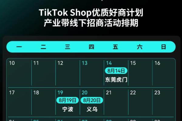 TikTok Shop全托管优质好商计划助力新商，升级5大权益、深入超20个产业带 