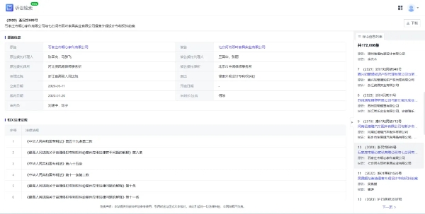 擎策“专利诉讼检索”功能上线：检索字段覆盖专利诉讼全流程 