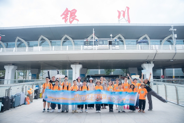 闽宁同心 逐梦不息丨2026山海逐梦计划宁夏研学营圆满收官 