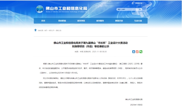 皇派门窗荣获第九届佛山市长杯工业设计大赛「产品设计创新奖」 