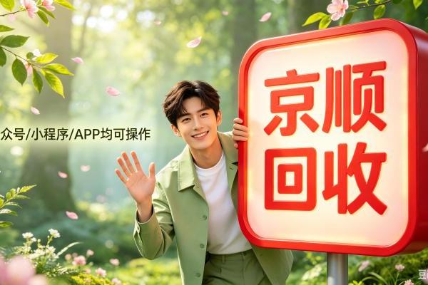 京东e卡回收平台哪个比较好，效率高的这三家试试 