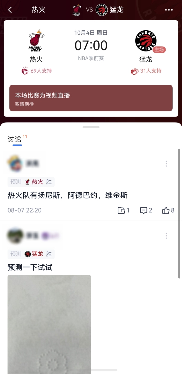 赛前速览、赛中畅聊、赛后热议：鸿蒙版腾讯体育新版实测，这波诚意给满分 