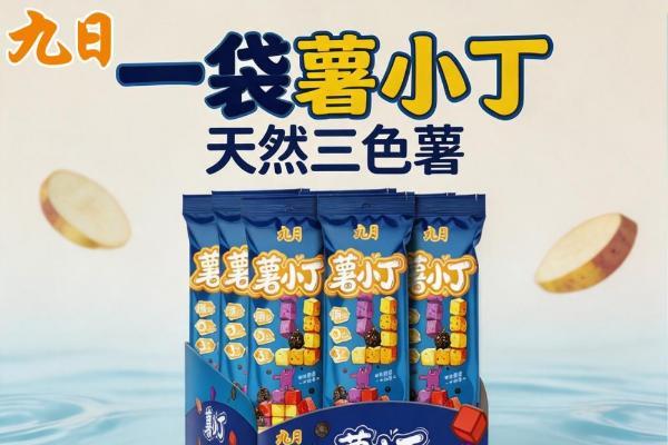 8月杭州全食展｜九日秋冬爆款新品首发，重构健康休闲新食尚 
