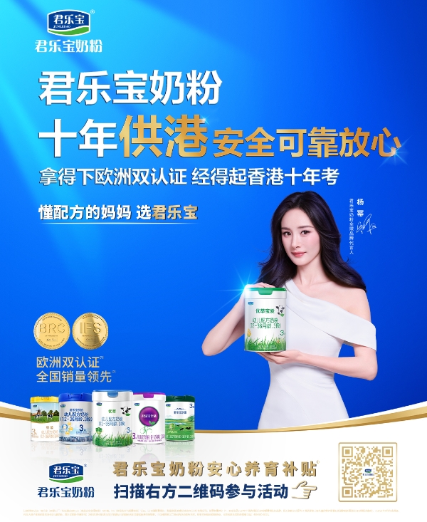 从第一罐到第十年，君乐宝奶粉把初心写进品质安全 