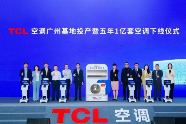 五年狂销1亿套、出口全球第二，TCL空调的全球化底气从何而来？