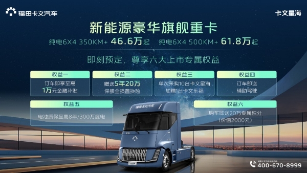 卡文星海、卡文乐福V7双星齐发，打造福田卡文高效运力矩阵 