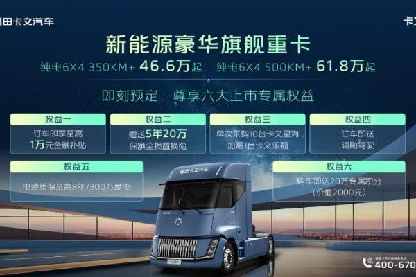 卡文星海、卡文乐福V7双星齐发，打造福田卡文高效运力矩阵 