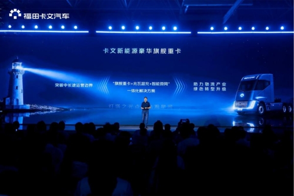卡文星海丨正式上市，五星实力打造可电可氢豪华旗舰重卡 