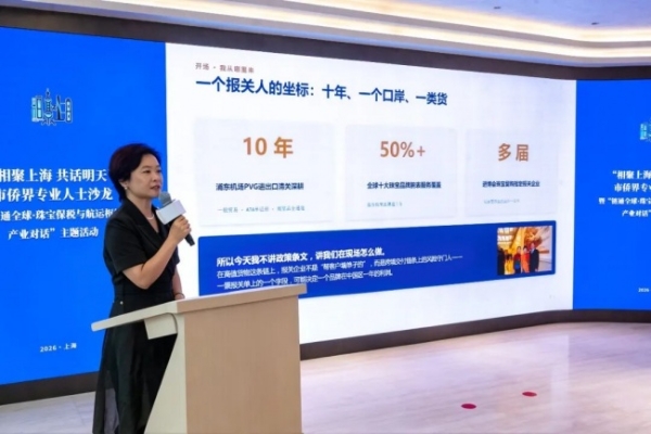 “链通全球·珠宝保税与航运枢纽的产业对话”侨专联活动在大豫园举行 