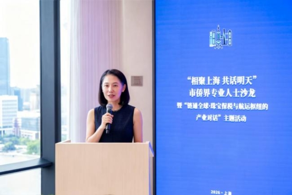 “链通全球·珠宝保税与航运枢纽的产业对话”侨专联活动在大豫园举行 