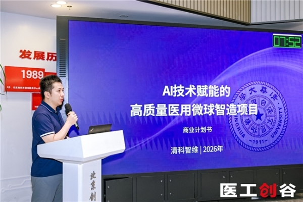 先开坛论道，后赛场争锋——“医工创谷杯”智能外科与手术机器人专场赛在京举办 