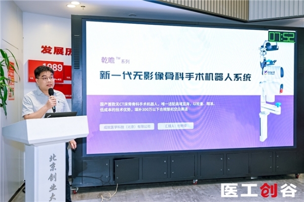 先开坛论道，后赛场争锋——“医工创谷杯”智能外科与手术机器人专场赛在京举办 