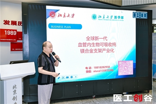 先开坛论道，后赛场争锋——“医工创谷杯”智能外科与手术机器人专场赛在京举办 