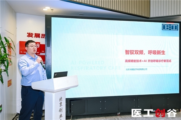 先开坛论道，后赛场争锋——“医工创谷杯”智能外科与手术机器人专场赛在京举办 