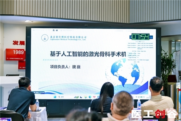 先开坛论道，后赛场争锋——“医工创谷杯”智能外科与手术机器人专场赛在京举办 