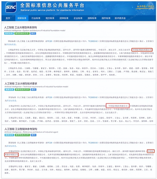 三项工业人工智能领域国家标准正式发布实施，中控技术深度参与 