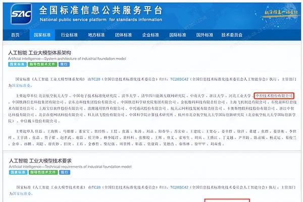 三项工业人工智能领域国家标准正式发布实施，中控技术深度参与 