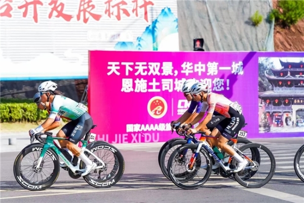 2026中国公路自行车公开赛（湖北恩施站）圆满落幕 