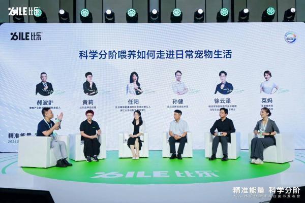 从舶来标准到本土定义 比乐开启中国宠食精准营养新时代 