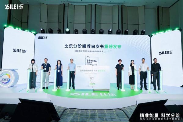 从舶来标准到本土定义 比乐开启中国宠食精准营养新时代 