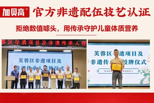 告别成分比拼时代 加贝高以非遗药食组方，为母婴渠道打造差异化爆品 