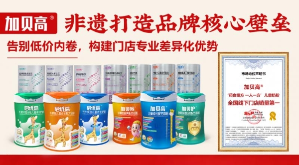 告别成分比拼时代 加贝高以非遗药食组方，为母婴渠道打造差异化爆品 