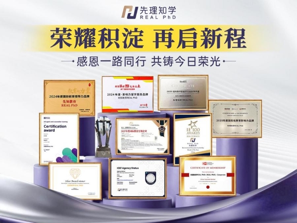 国际知名高教媒体THE专栏报道｜先理知学白皮书全面解析海外申博趋势 