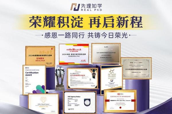 国际知名高教媒体THE专栏报道｜先理知学白皮书全面解析海外申博趋势 
