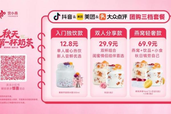 2026秋天第一杯奶茶战报：宫小燕秋一杯单日外卖营收290万+，环比增长106% 