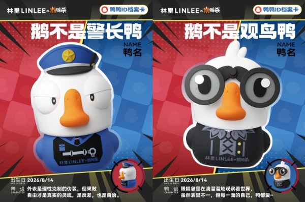 “天选CP，意念合一”：林里LINLEE×《鹅鸭杀》联名上新，桃系冰柠茶清爽回归 