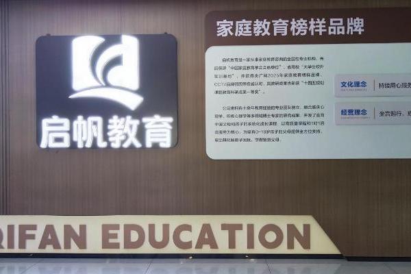 启帆教育正规吗？家长选择前先了解几个事实 