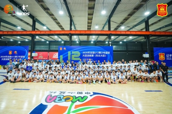 五大赛区接力开营｜乔丹儿童携手中国小篮球，助新生代篮球少年练就不凡 