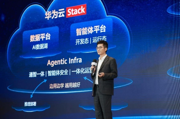 从数据治理到赋能Agent，华为云加速数据基础设施范式跃迁 
