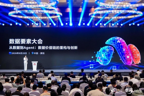 从数据治理到赋能Agent，华为云加速数据基础设施范式跃迁 