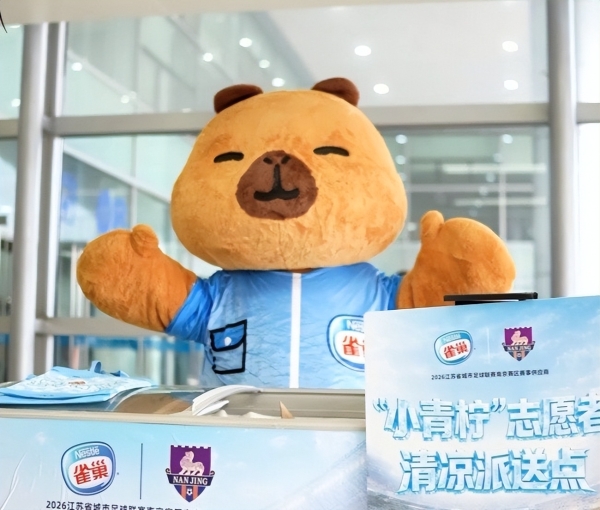 雀巢冰淇淋再度携手苏超南京队，为“小青柠”青年志愿者送上夏日清凉 