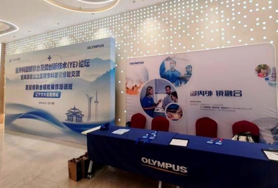 双镜联合微创赋能，YE技术拓新前沿——奥林巴斯参与普外科双镜联合及微创新技术(YE)论坛 