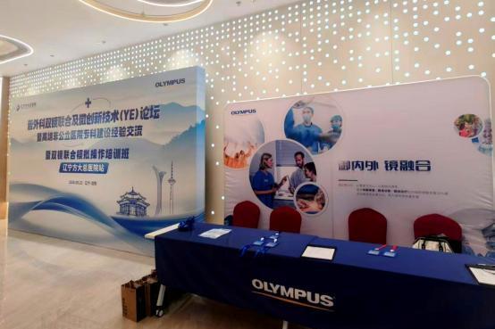 双镜联合微创赋能，YE技术拓新前沿——奥林巴斯参与普外科双镜联合及微创新技术(YE)论坛 